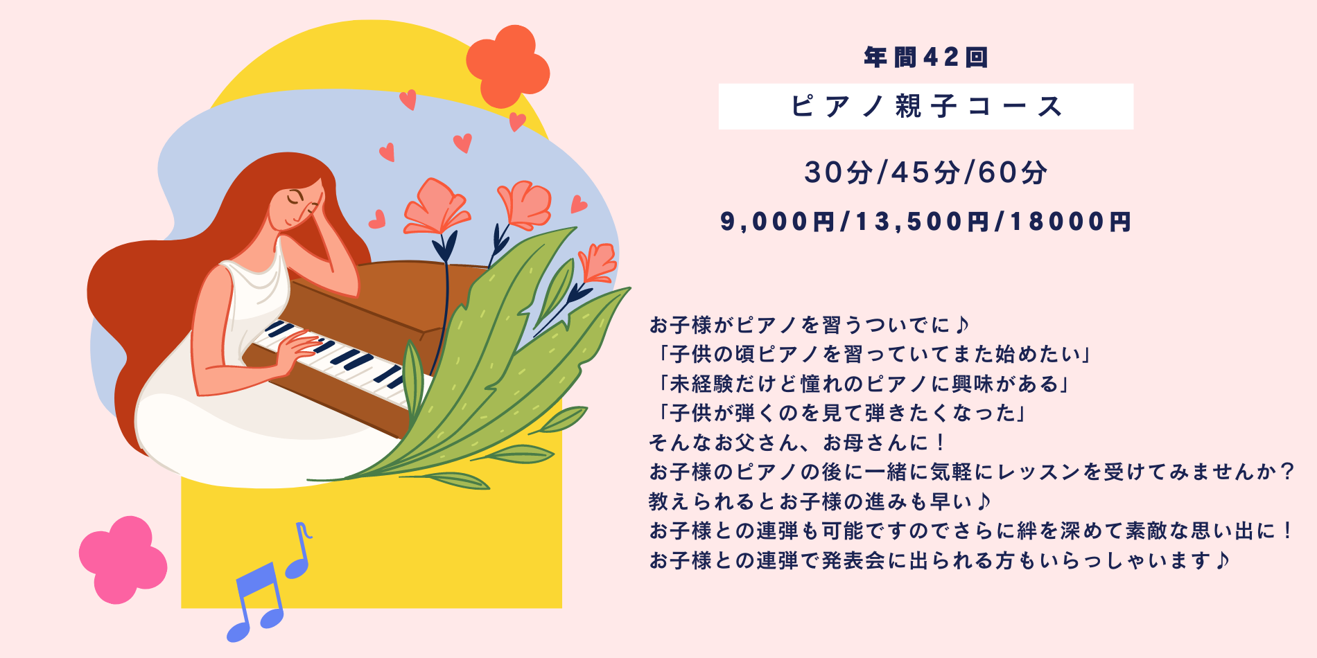 お子様がピアノを習うついでに♪ 「子供の頃ピアノを習っていてまた始めたい」 「未経験だけど憧れのピアノに興味がある」 「子供が弾くのを見て弾きたくなった」 そんなお父さん、お母さんに！ お子様のピアノの後に一緒に気軽にレッスンを受けてみませんか？ 教えられるとお子様の進みも早い♪ お子様との連弾も可能ですのでさらに絆を深めて素敵な思い出に！ お子様との連弾で発表会に出られる方もいらっしゃいます♪