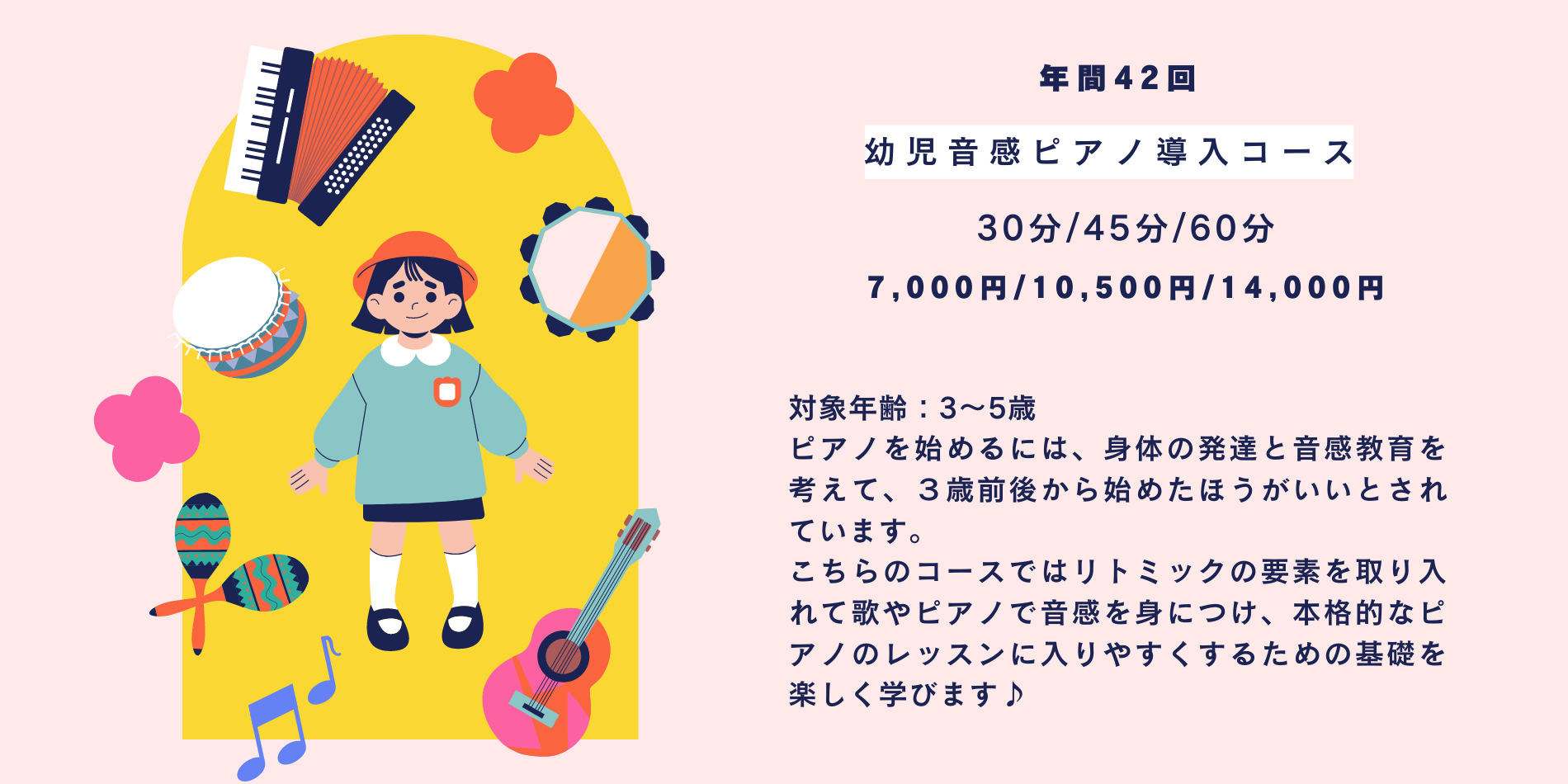 対象年齢：3～5歳 ピアノを始めるには、身体の発達と音感教育を考えて、３歳前後から始めたほうがいいとされています。 こちらのコースではリトミックの要素を取り入れて歌やピアノで音感を身につけ、本格的なピアノのレッスンに入りやすくするための基礎を楽しく学びます♪